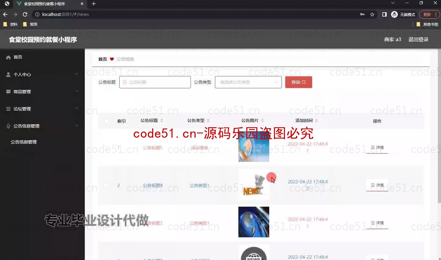 基于微信小程序+SSM+MySQL的食堂校园预约就餐小程序(附论文)