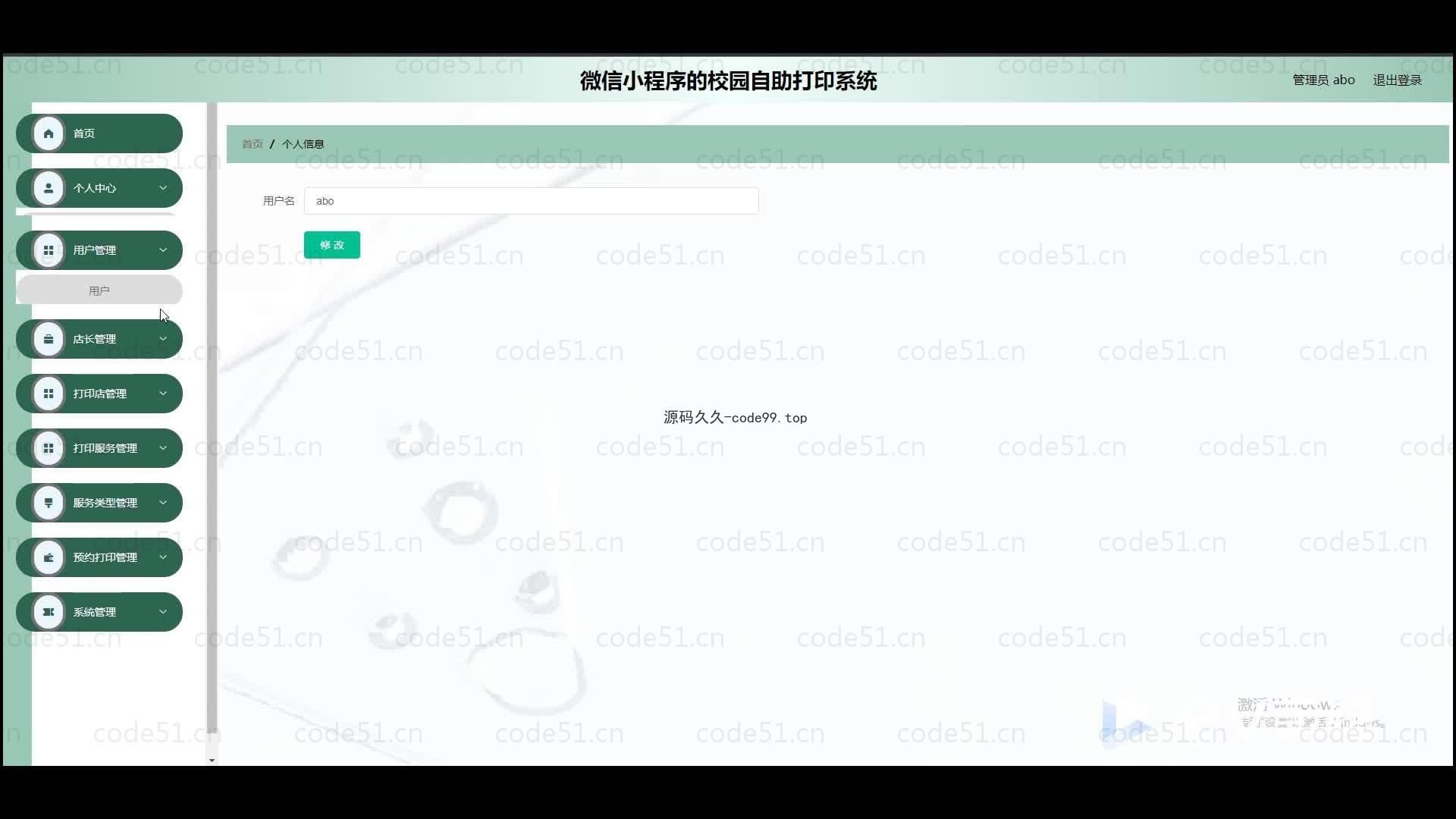 基于微信小程序+SpringBoot+MySQL的校园自助打印系统小程序(附论文)