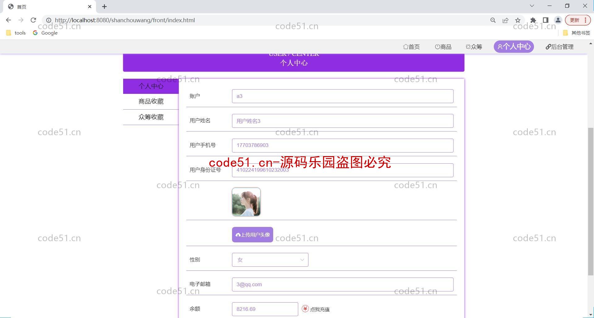 基于SpringBoot+MySQL+Vue的众筹善筹系统(附论文)