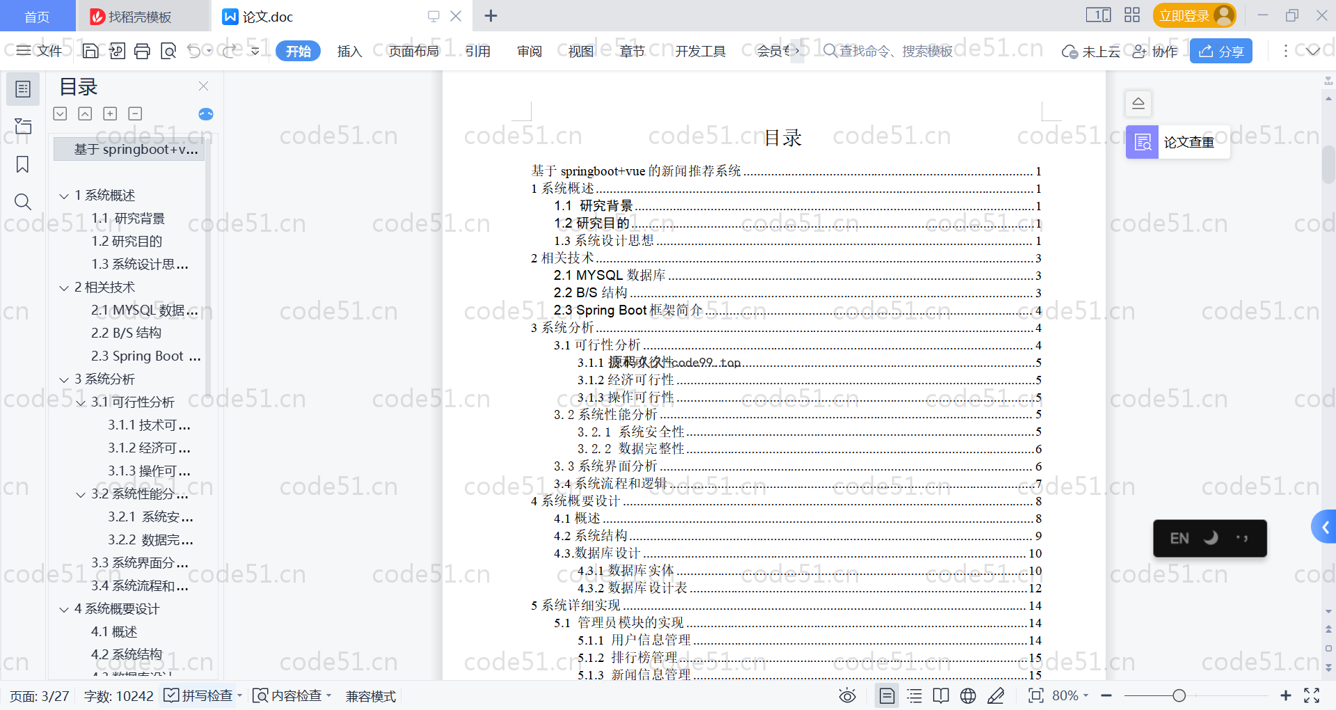 基于SpringBoot+MySQL+Vue的新闻推荐系统(附论文)
