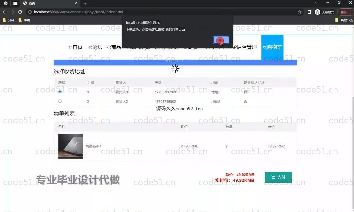 基于SpringBoot+MySQL+Vue.js的校园二手交易平台(附论文)