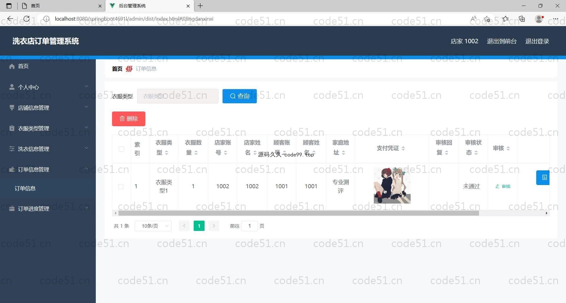 基于SpringBoot+MySQL+Vue的洗衣店订单管理系统(附论文)