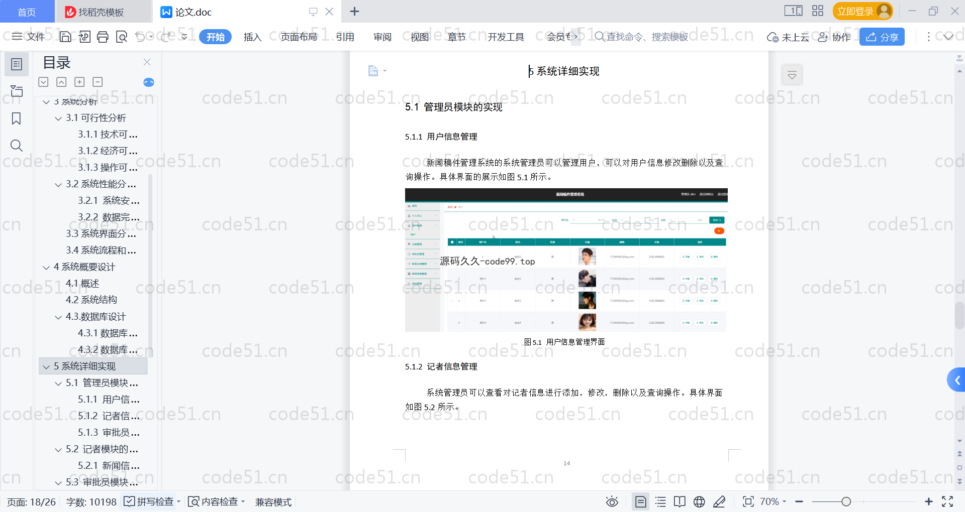 基于SpringBoot+MySQL+Vue的新闻稿件管理系统(附论文)