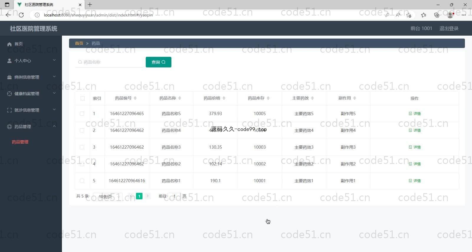 基于SpringBoot+MySQL+Vue的社区医院管理系统(附论文)