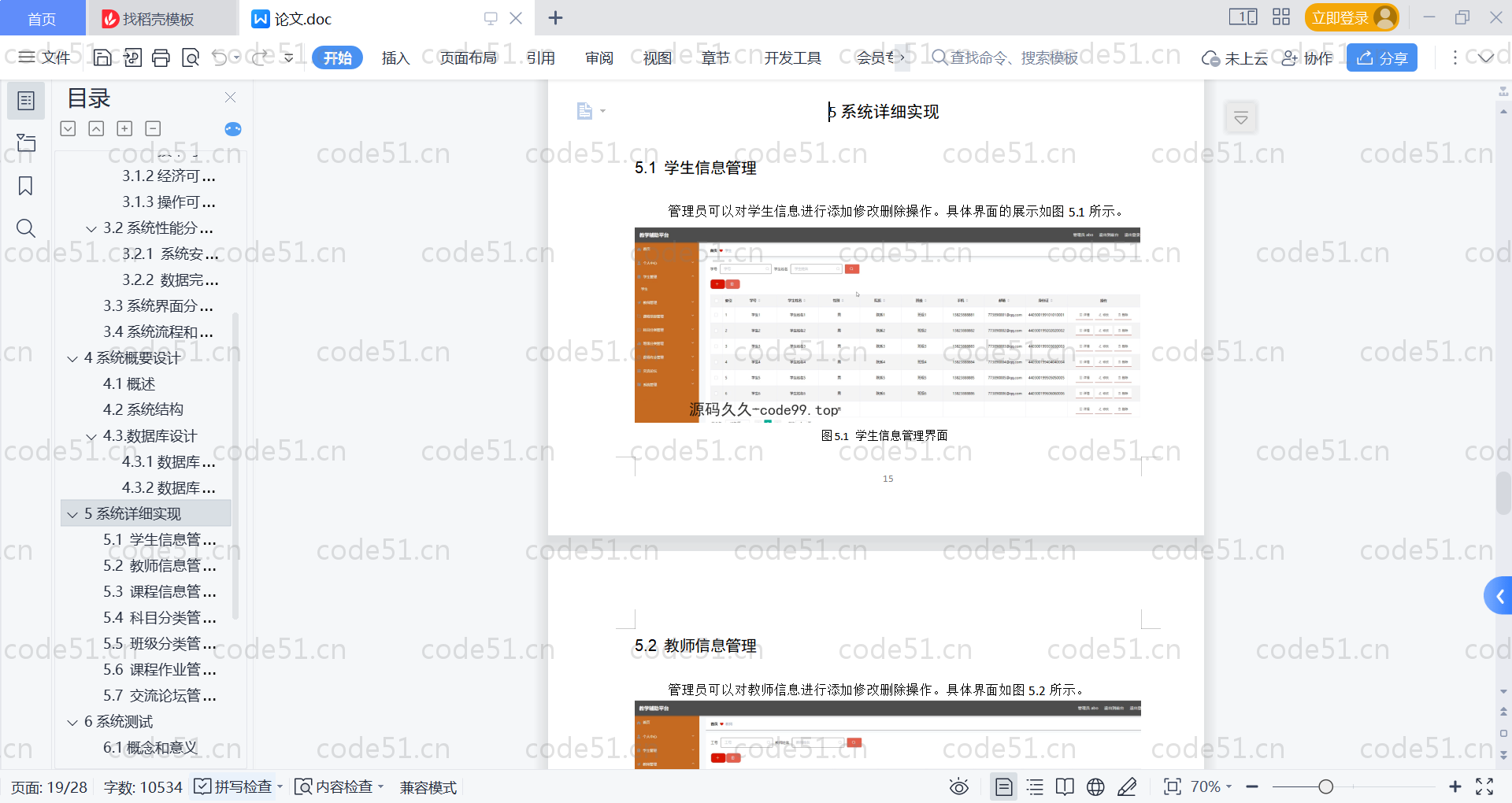 基于SpringBoot+MySQL+Vue的教学辅助平台(附论文)