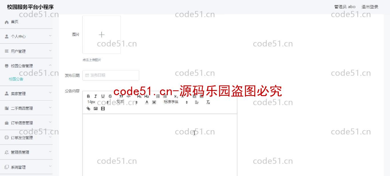 基于微信小程序+SSM+MySQL的校园服务小程序(附论文)