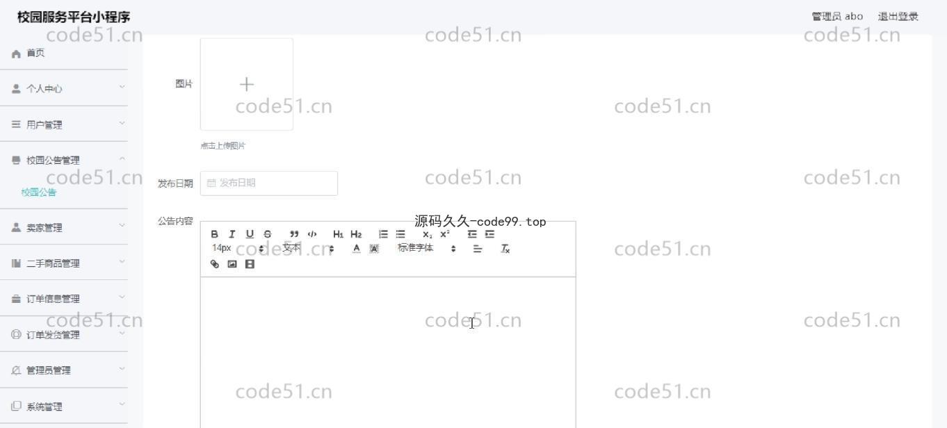 基于微信小程序+SSM+MySQL的校园服务小程序(附论文)