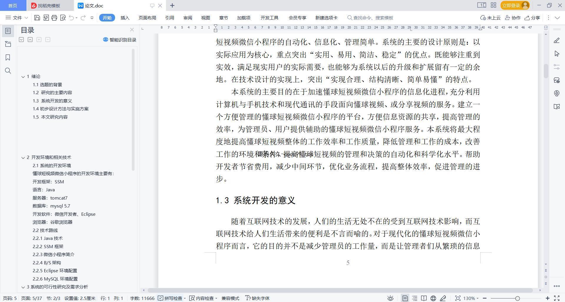 基于微信小程序+SpringBoot+MySQL的短视频微信小程序(附论文)