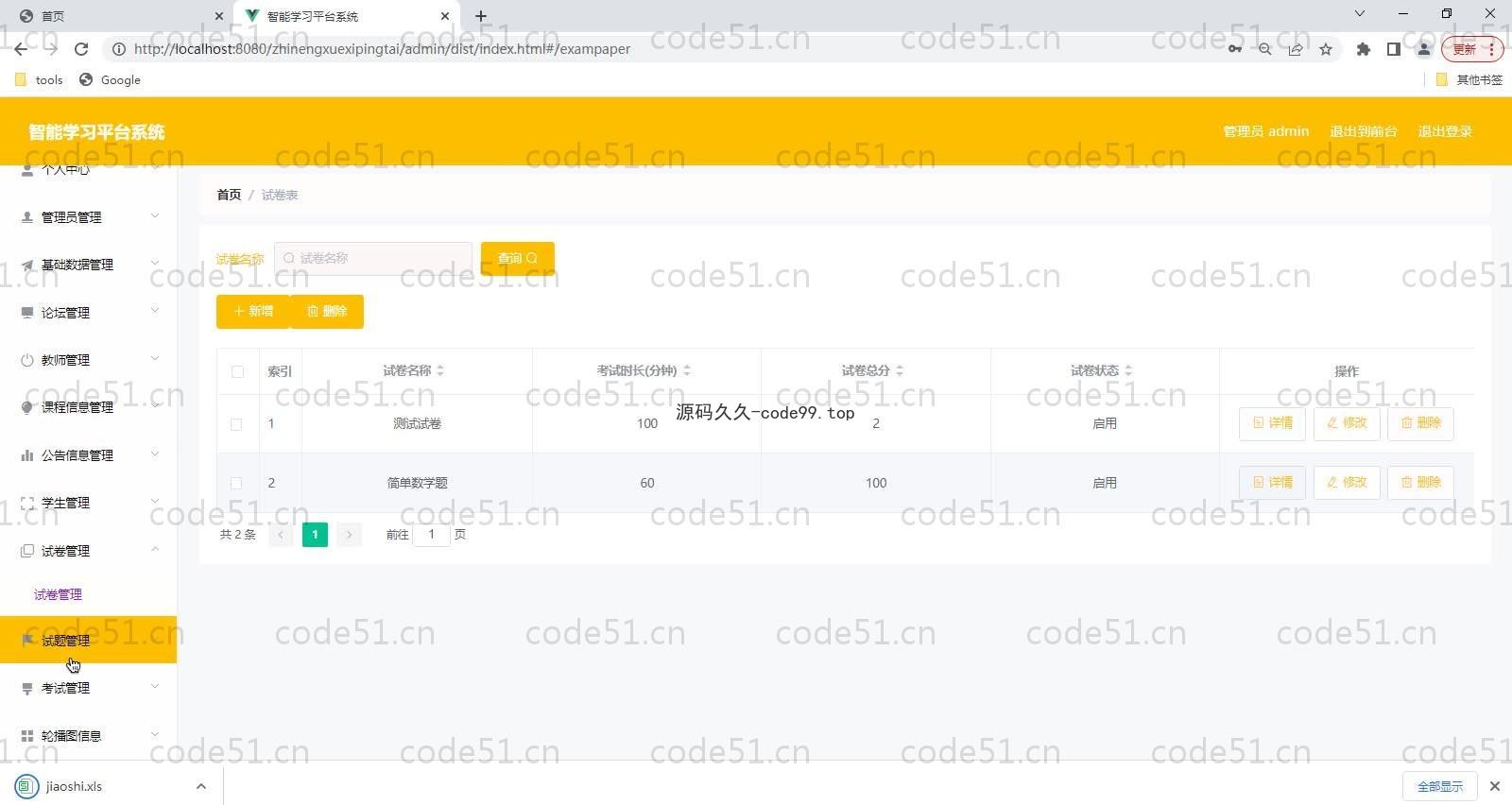 基于SpringBoot+MySQL+Vue的智能学习平台系统(附论文)
