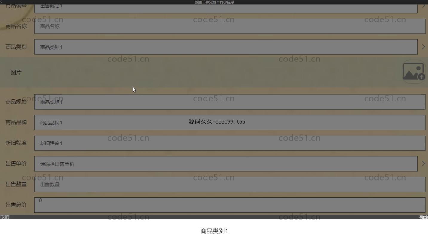基于微信小程序+SSM+MySQL的校园二手交易平台小程序(附论文)