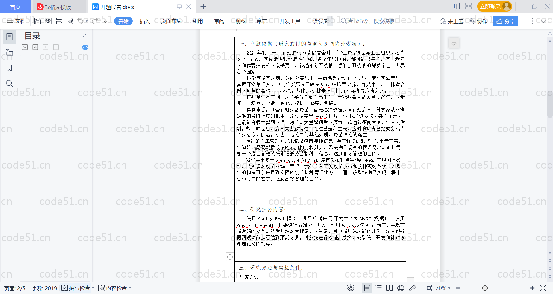 基于SpringBoot+MySQL+Vue的疫苗发布和接种预约系统(附论文)