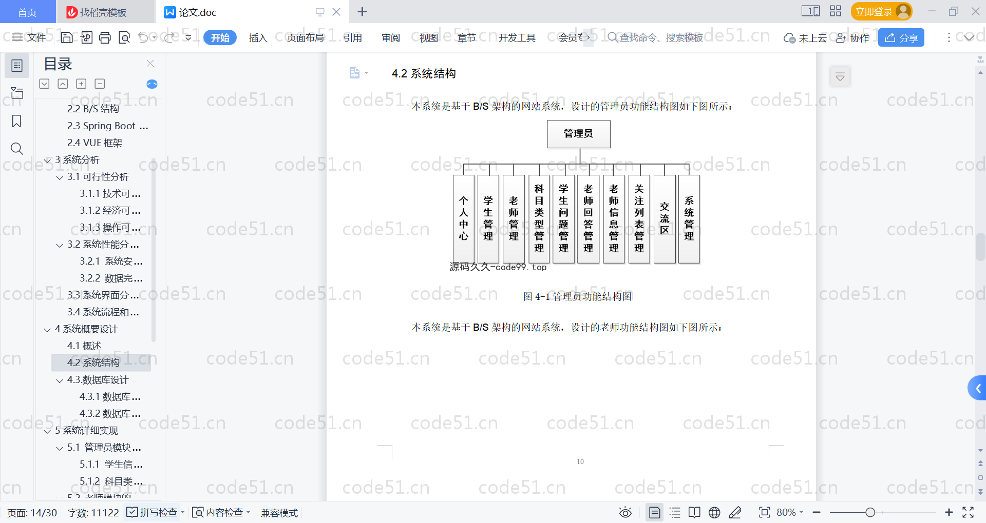 基于SpringBoot+MySQL+Vue的课程答疑系统(附论文)