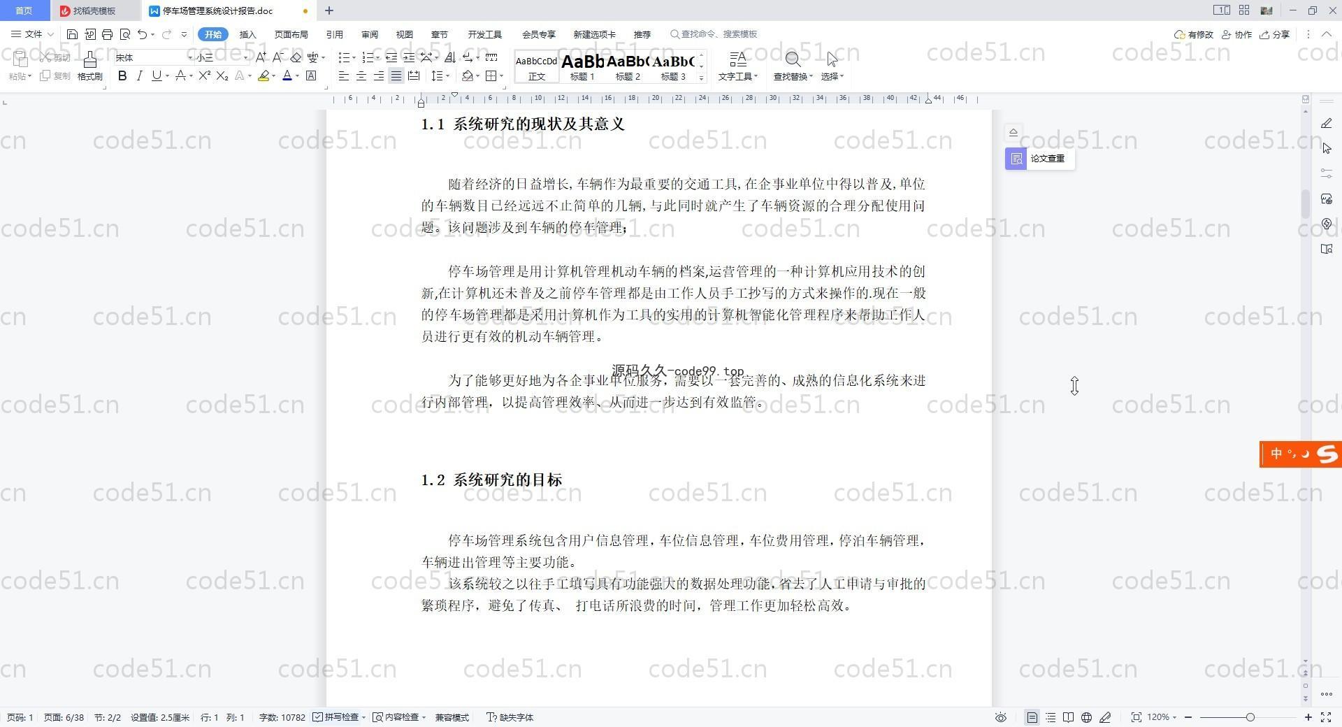 基于SpringBoot+MySQL+Vue.js+ElementUI的停车场管理系统(附论文)