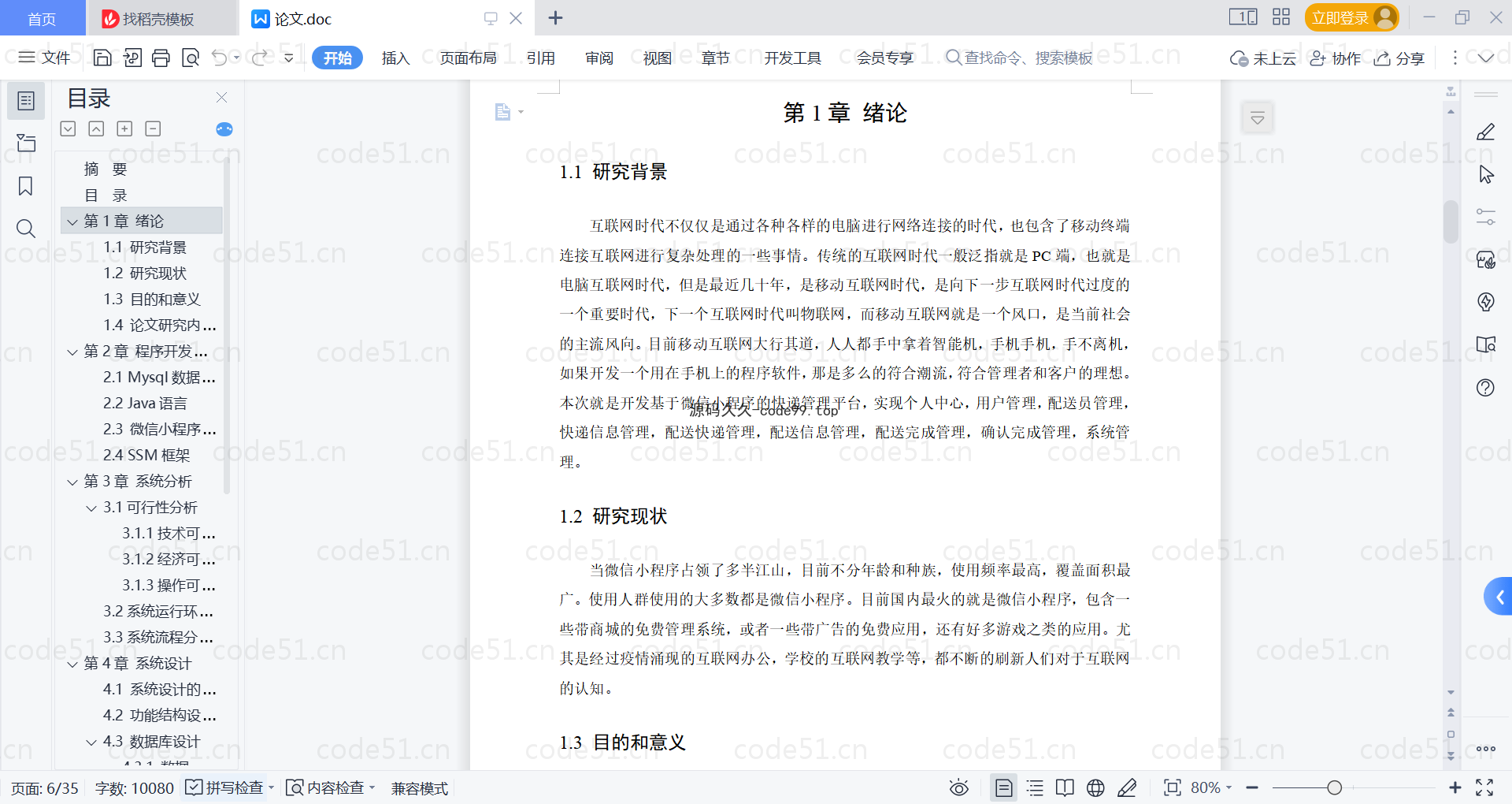 基于微信小程序+SSM+MySQL的快递管理平台小程序(附论文)