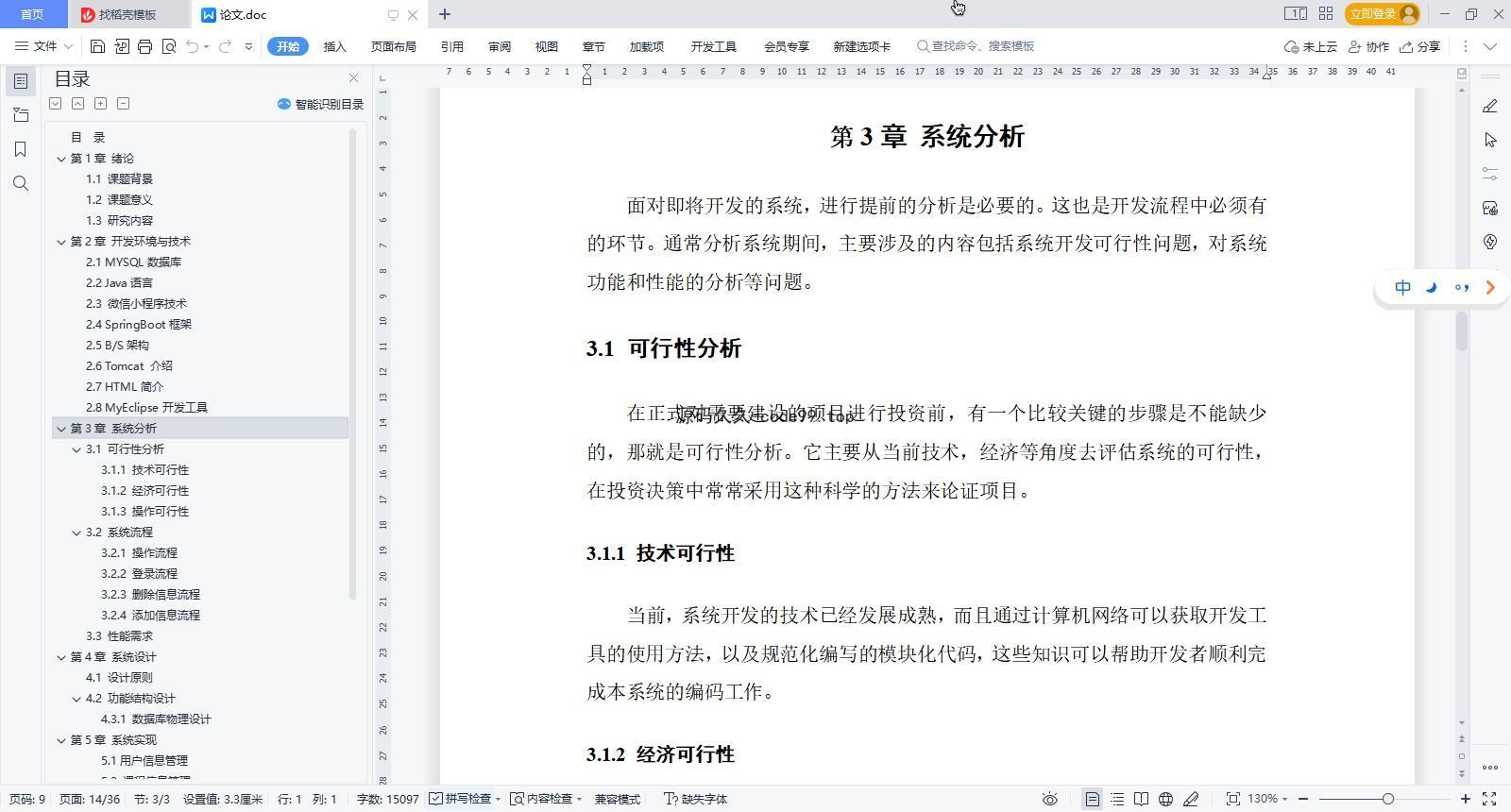 基于微信小程序+SpringBoot+MySQL的在线学习系小程序(附论文)