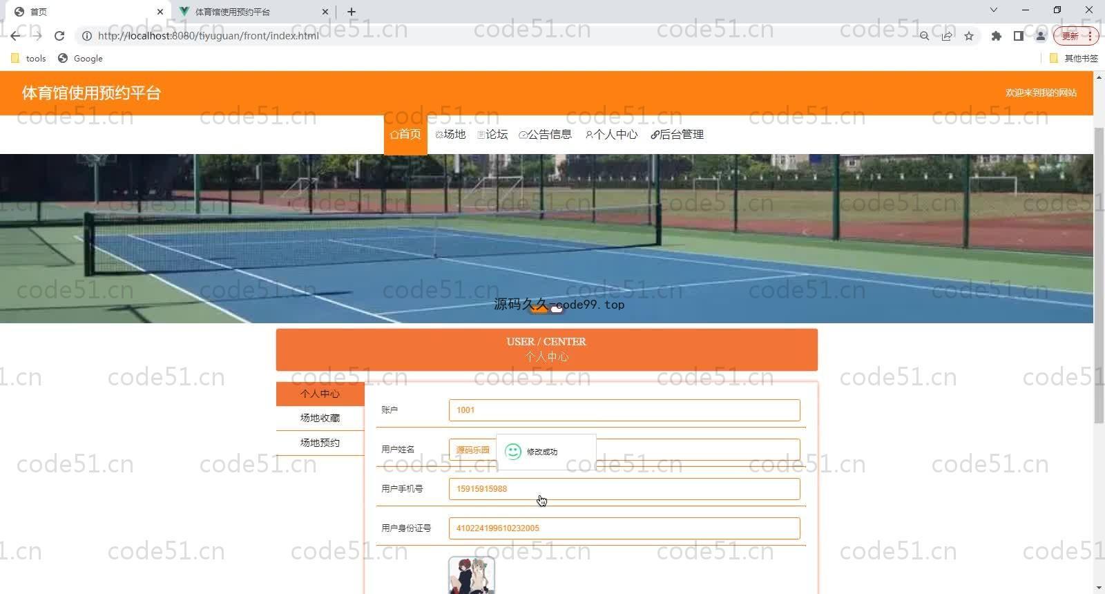 基于SpringBoot+MySQL+Vue的体育馆使用预约平台(附论文)