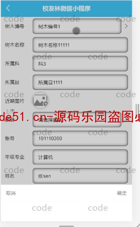 基于微信小程序+SSM+MySQL的校友林小程序(附论文)