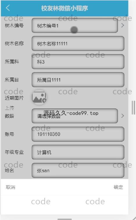 基于微信小程序+SSM+MySQL的校友林小程序(附论文)