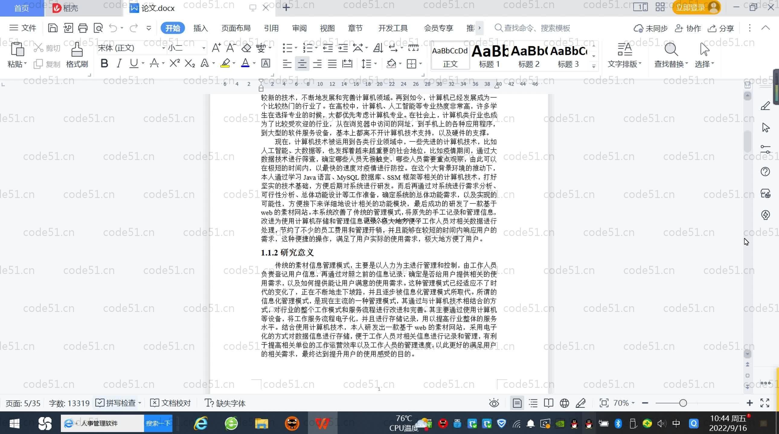 基于SpringBoot+MySQL+Vue.js的网络素材系统(附论文)