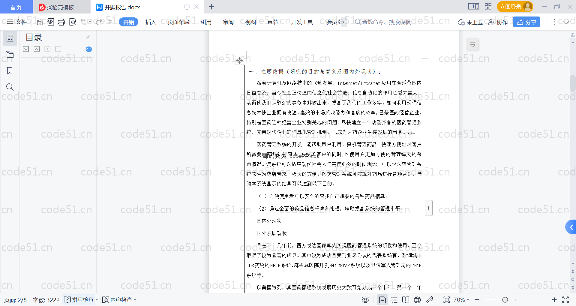 基于SpringBoot+MySQL+Vue的基于医药管理系统(附论文)