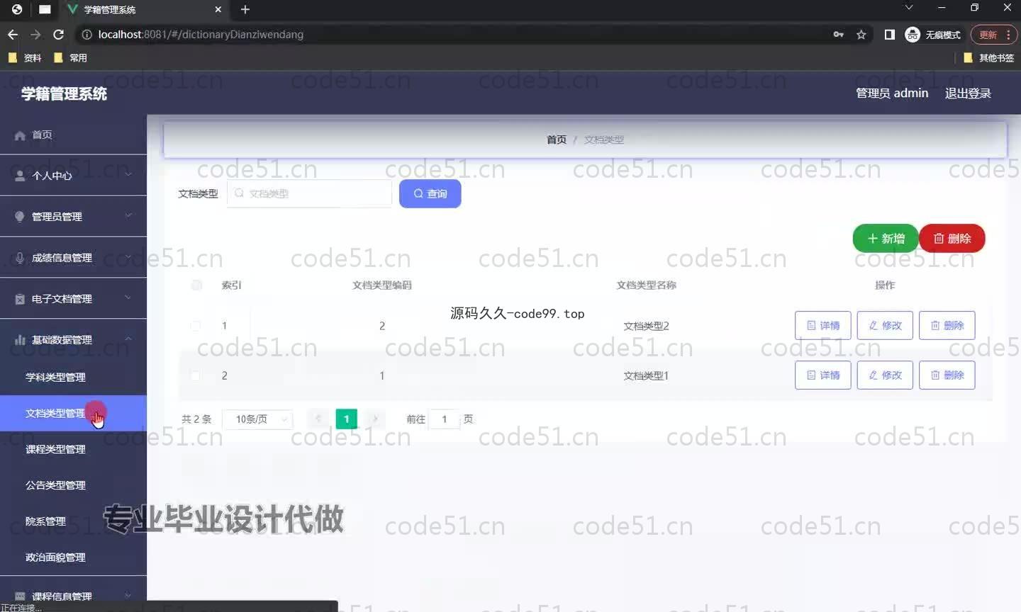 基于SpringBoot+MySQL+Vue.js的学籍管理系统(附论文)