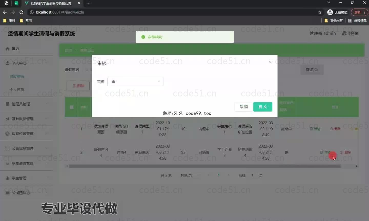 基于微信小程序+SSM+MySQL的疫情期间学生请假与销假系统小程序(附论文)
