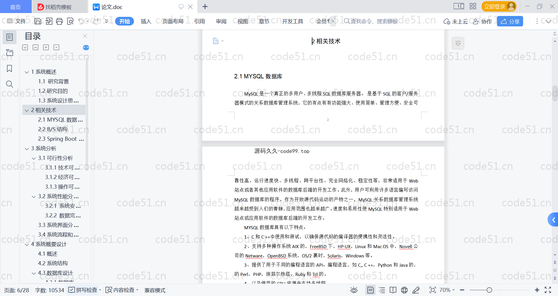 基于SpringBoot+MySQL+Vue的教学辅助平台(附论文)