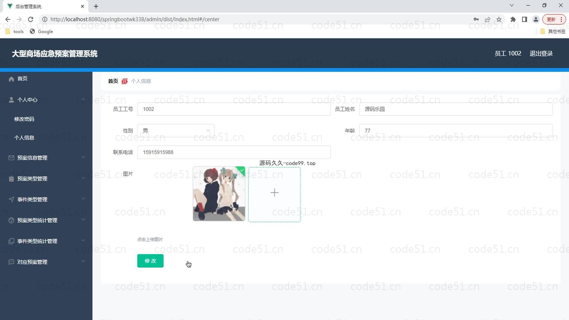 基于SpringBoot+MySQL+Vue的大型商场应急预案管理系统(附论文)