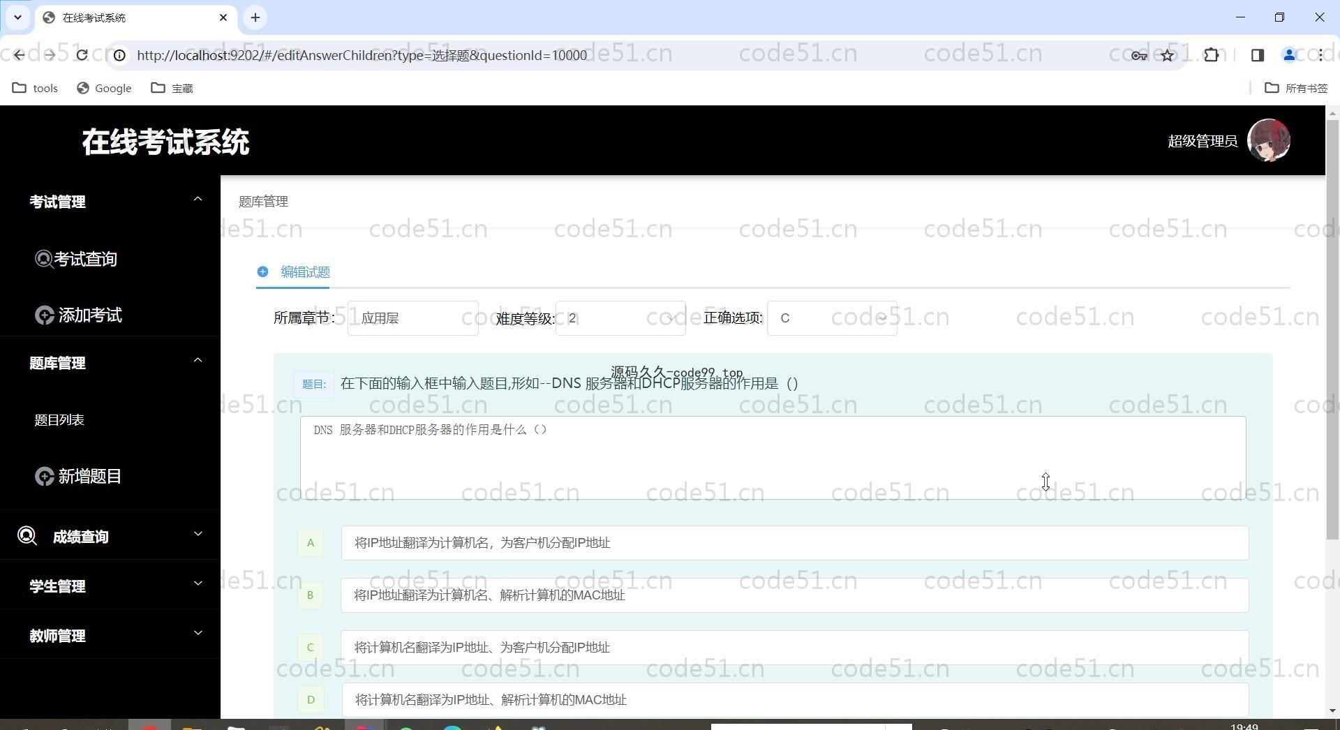 基于Vue.js+SpringBoot+MySQL前后端分离的在线考试系统(附论文)