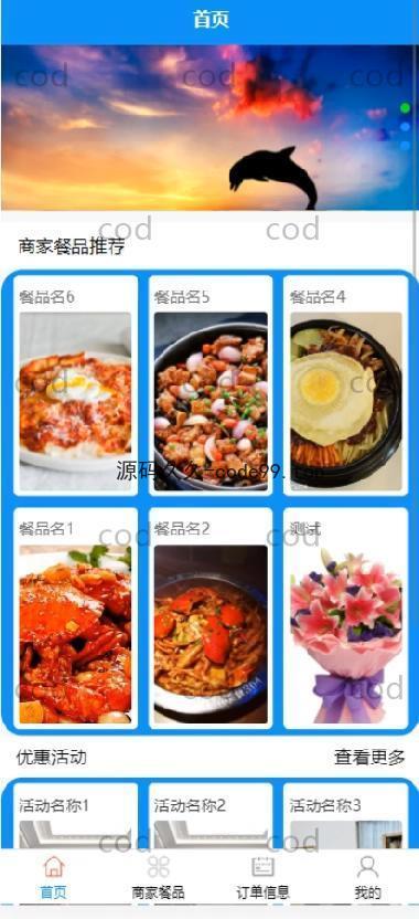 基于微信小程序+SSM+MySQL的食堂用餐综合服务小程序(附论文)