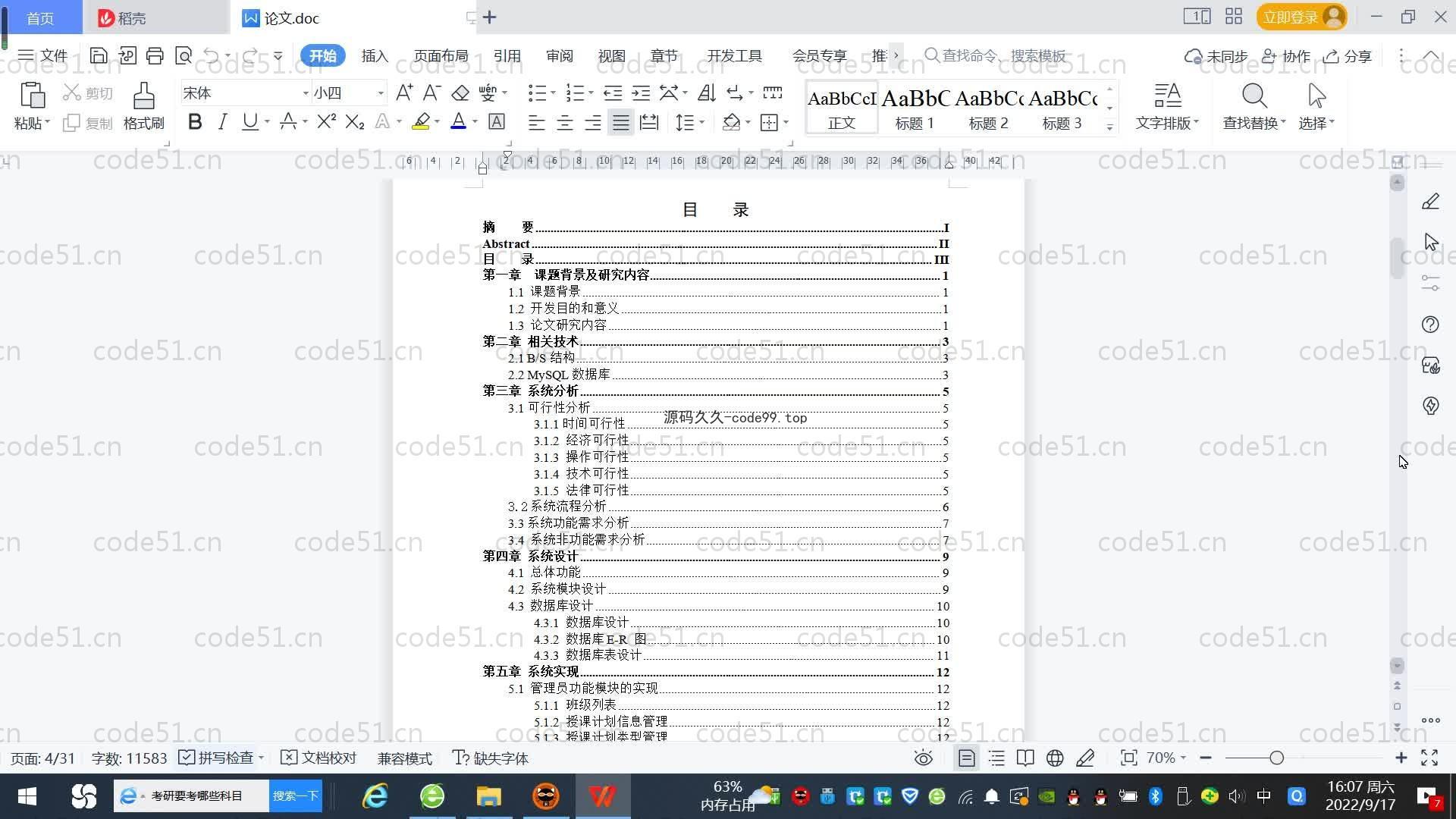 基于SpringBoot+MySQL+Vue.js的高校学生课堂考勤系统(附论文)