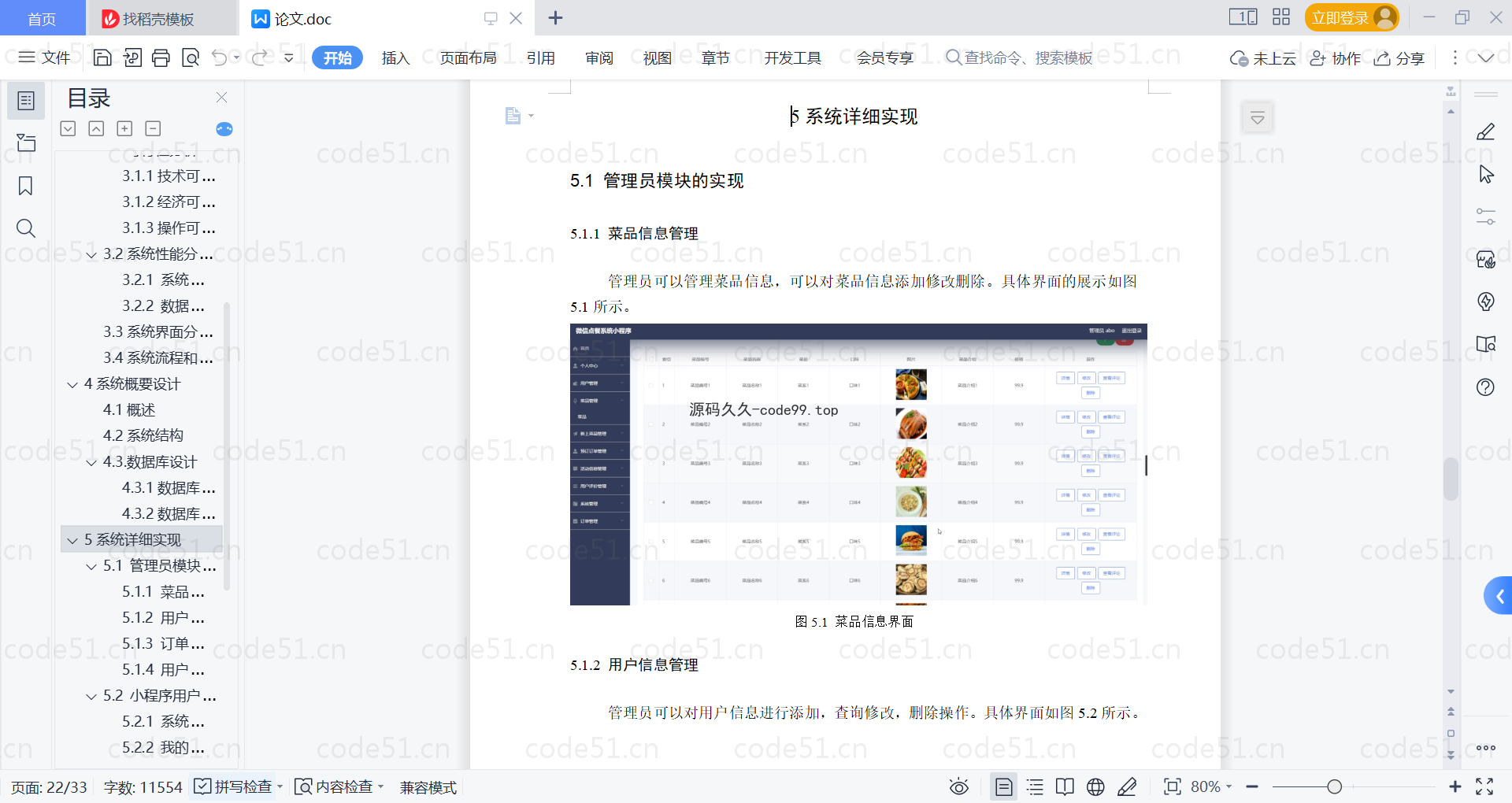 基于微信小程序+SSM+MySQL的微信点餐系统小程序(附论文)