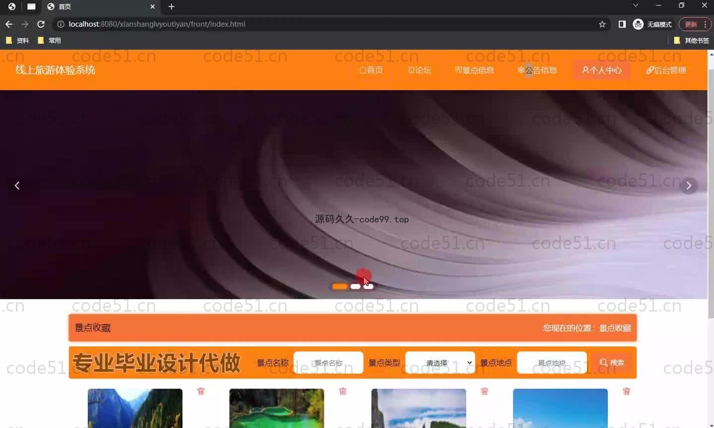 基于SpringBoot+MySQL+Vue.js的线上旅游体验系统(附论文)