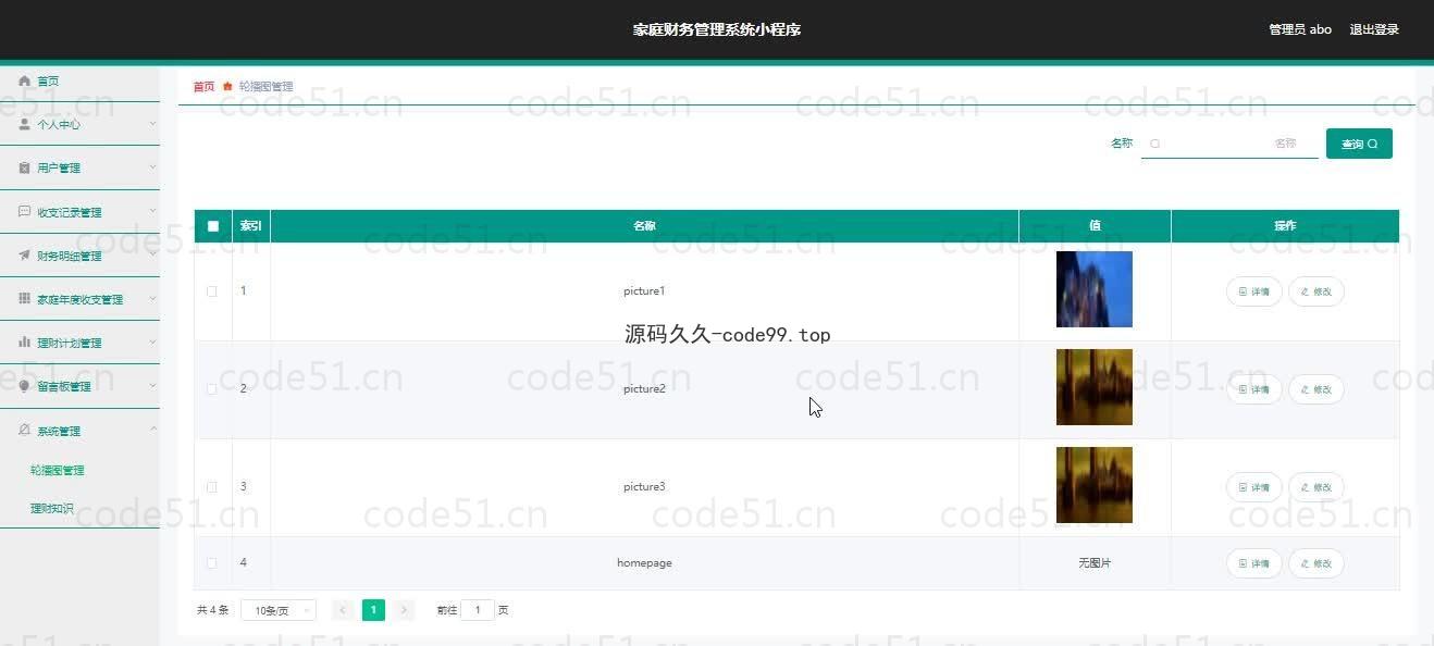 基于微信小程序+SSM+MySQL的家庭财务小程序(附论文)