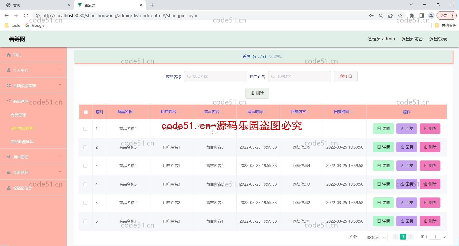 基于SpringBoot+MySQL+Vue的众筹善筹系统(附论文)