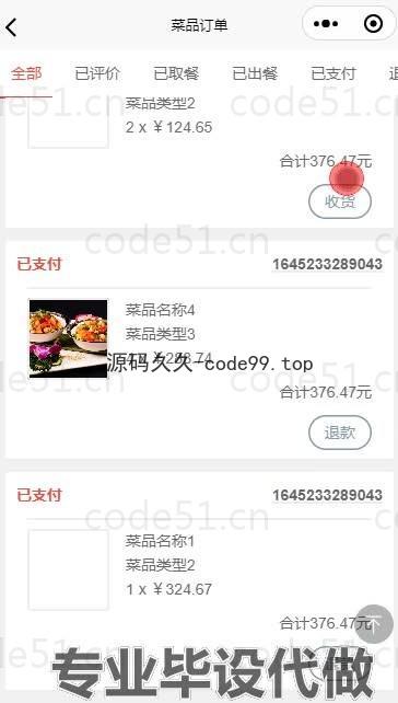 基于微信小程序+SpringBoot+MySQL的餐厅点餐微信小程序(附论文)