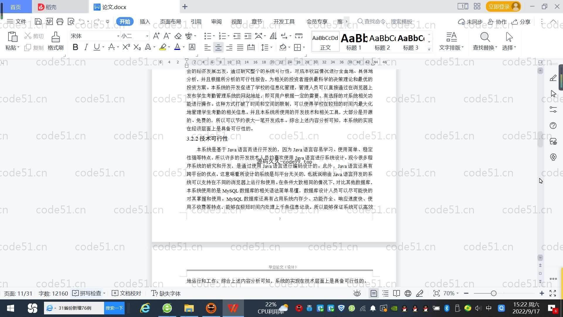 基于SpringBoot+MySQL+Vue.js的学生考勤系统(附论文)