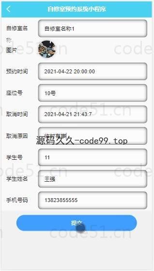 基于微信小程序+SSM+MySQL的自修室预约小程序(附论文)