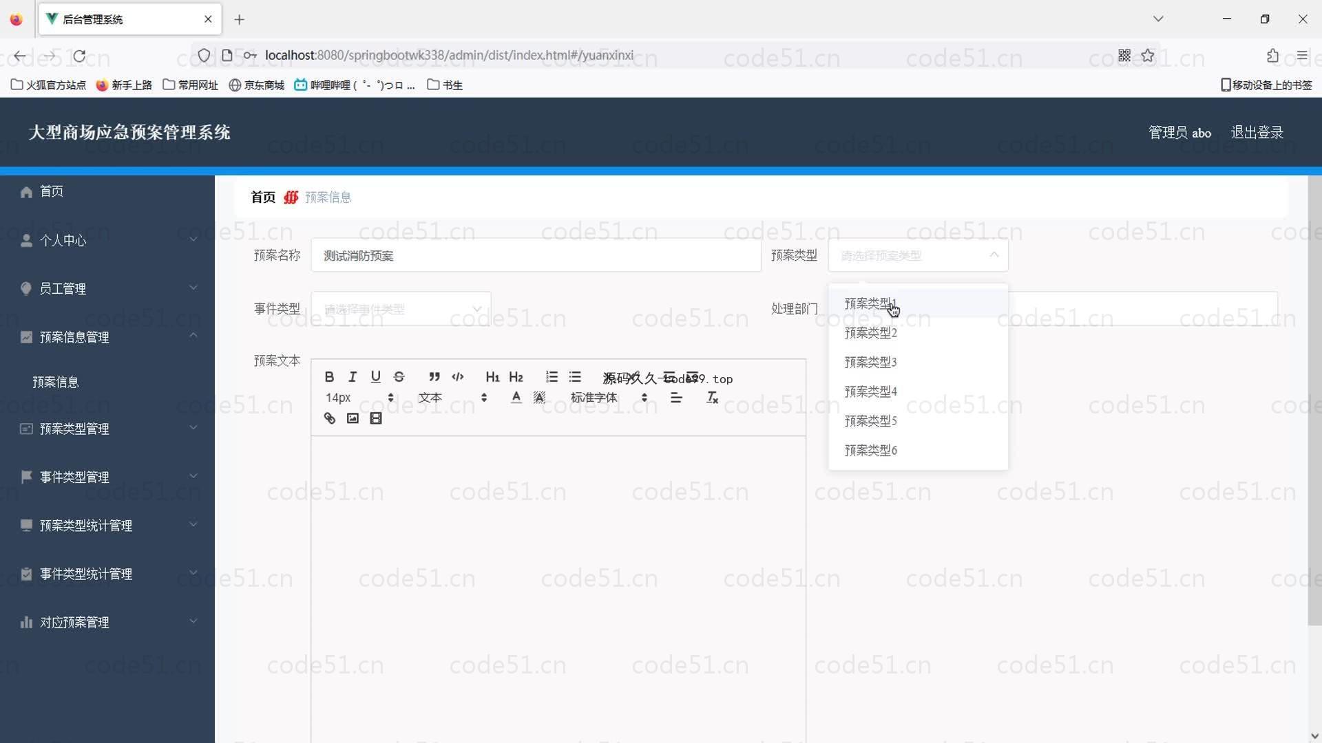 基于SpringBoot+MySQL+Vue的大型商场应急预案管理系统(附论文)