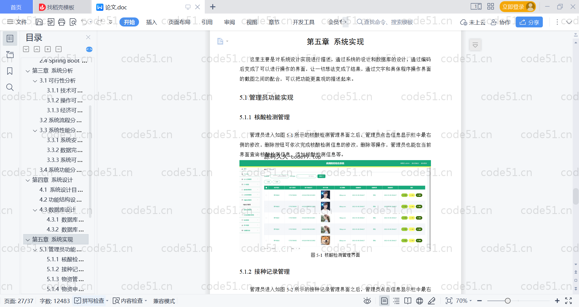 基于SpringBoot+MySQL+Vue的疾病防控综合管理系统(附论文)