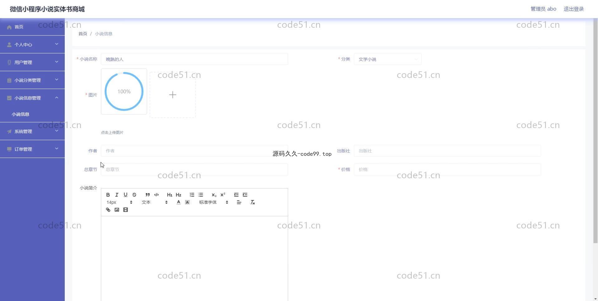 基于微信小程序+SSM+MySQL的小说书店书籍商城小程序(附论文)