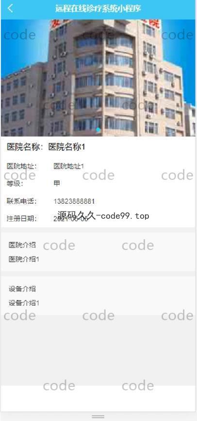 基于微信小程序+SSM+MySQL的移动远程在线医疗诊疗小程序(附论文)