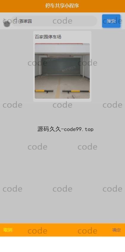 基于微信小程序+SSM+MySQL的停车场小程序(附论文)