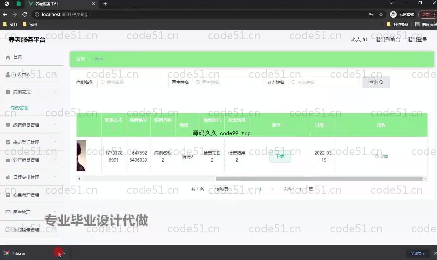 基于SpringBoot+MySQL+Vue.js的中医养老服务平台(附论文)