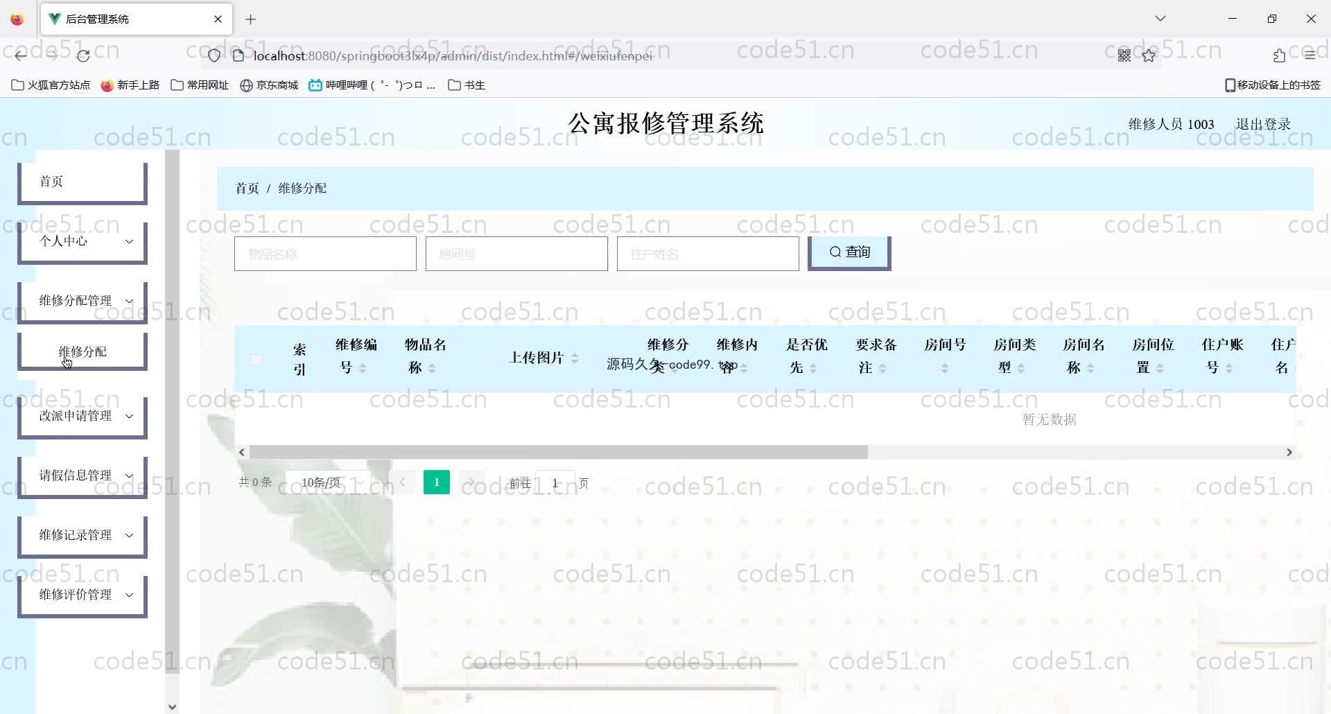 基于SpringBoot+MySQL+Vue的公寓报修管理系统(附论文)
