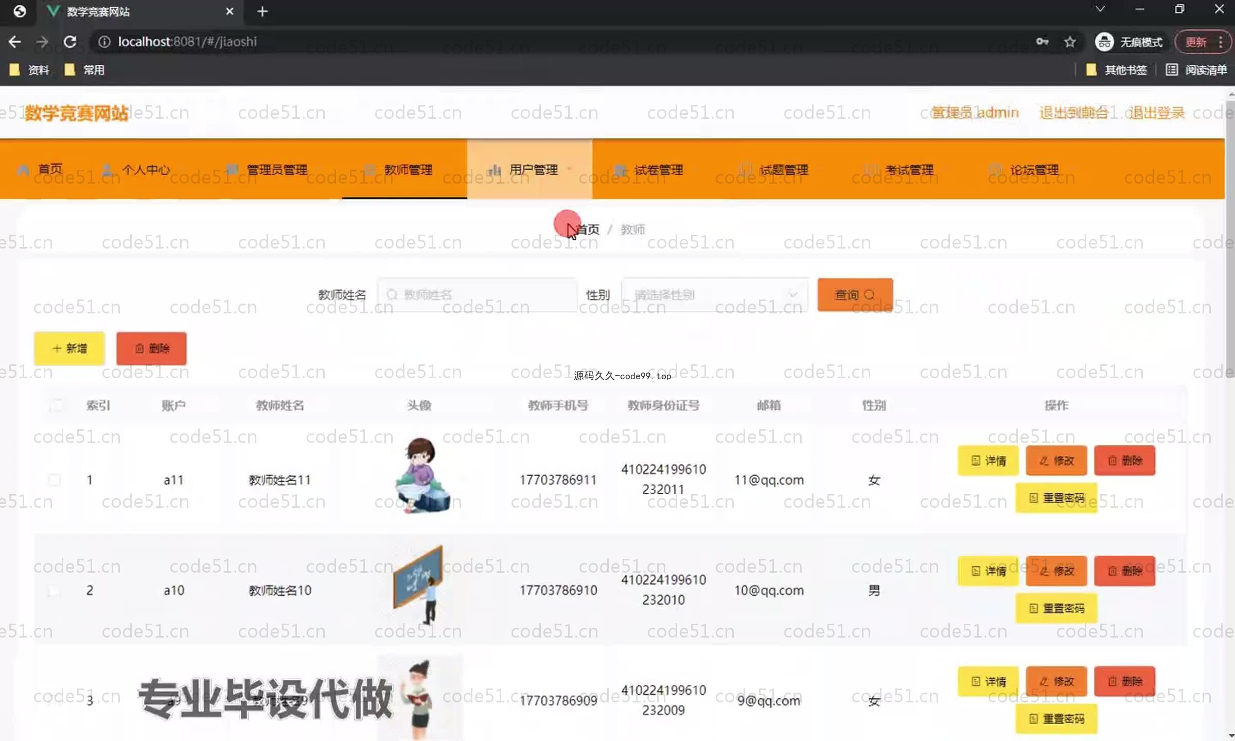 基于SpringBoot+MySQL+Vue.js的数学竞赛设计与实现(附论文)