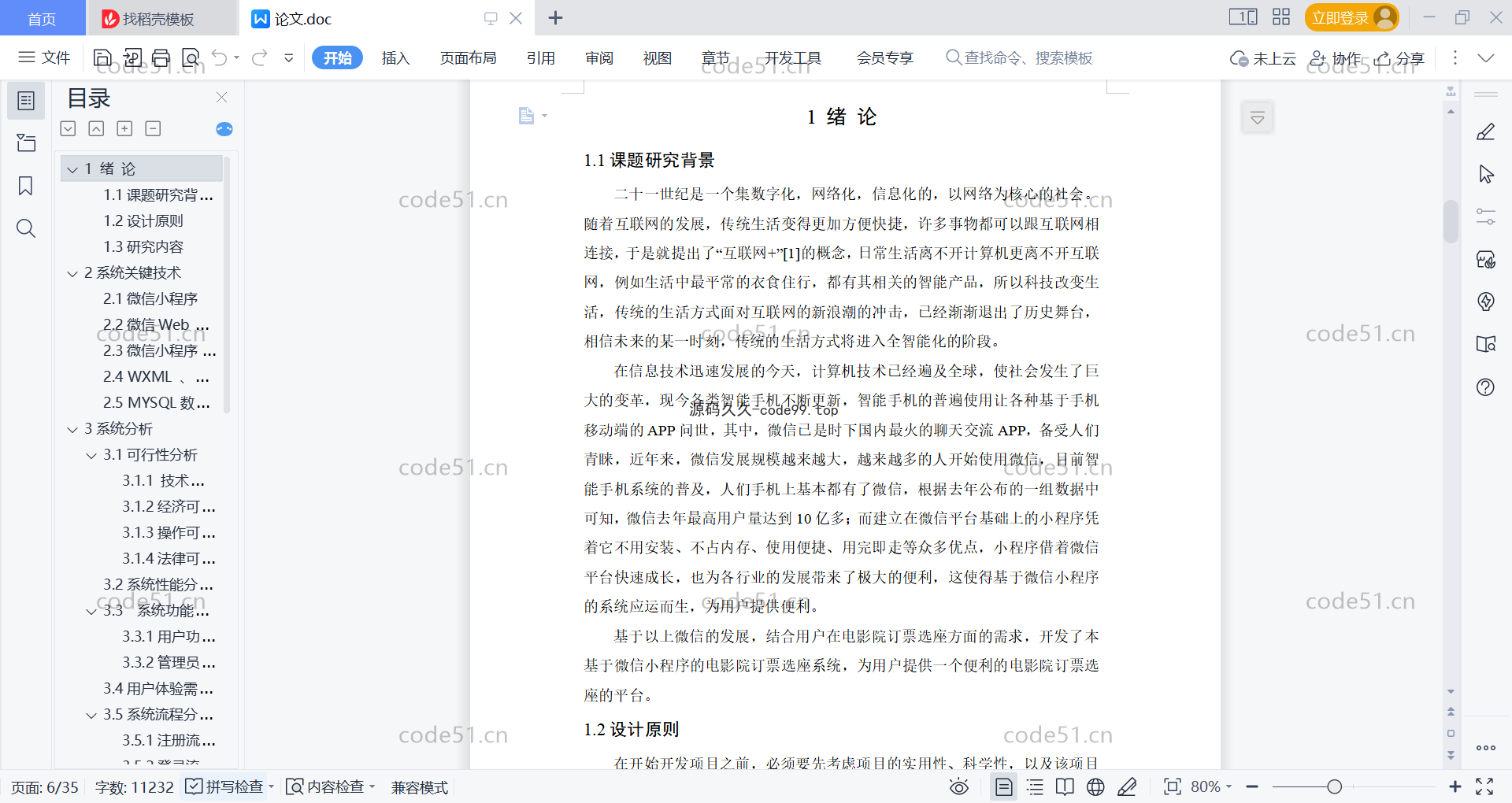 基于微信小程序+SSM+MySQL的电影院订票选座系统小程序(附论文)