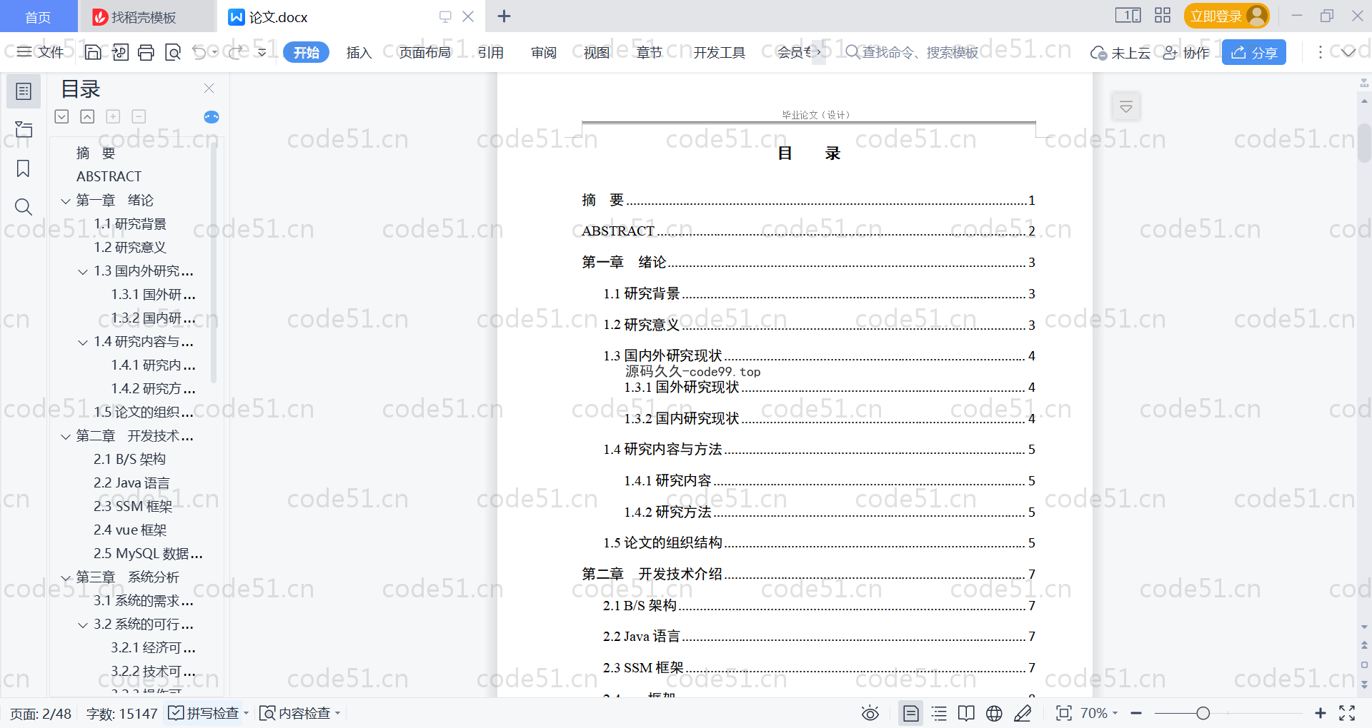 基于SpringBoot+MySQL+Vue的常规应急物资管理系统(附论文)