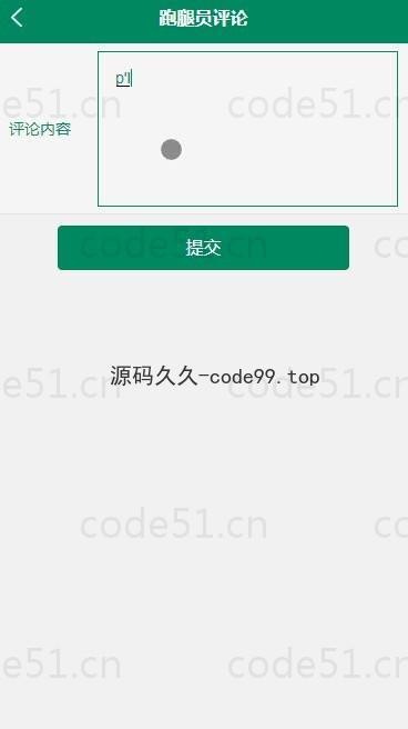 基于微信小程序+SSM+MySQL的跑腿平台小程序(附论文)