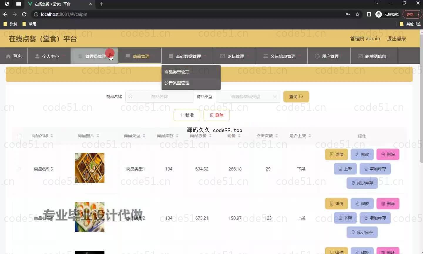 基于微信小程序+SSM+MySQL的在线点餐堂食小程序(附论文)